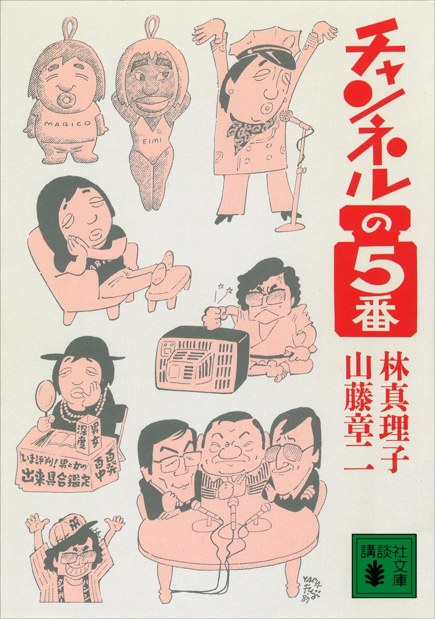お値下げ。千代の富士錦絵額入り山藤章二筆 週刊朝日の名連載・山藤章二さん「ブラック・アングル」「似顔絵